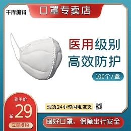 上海防疫 医用口罩与模板图片在线制作助力安全守护