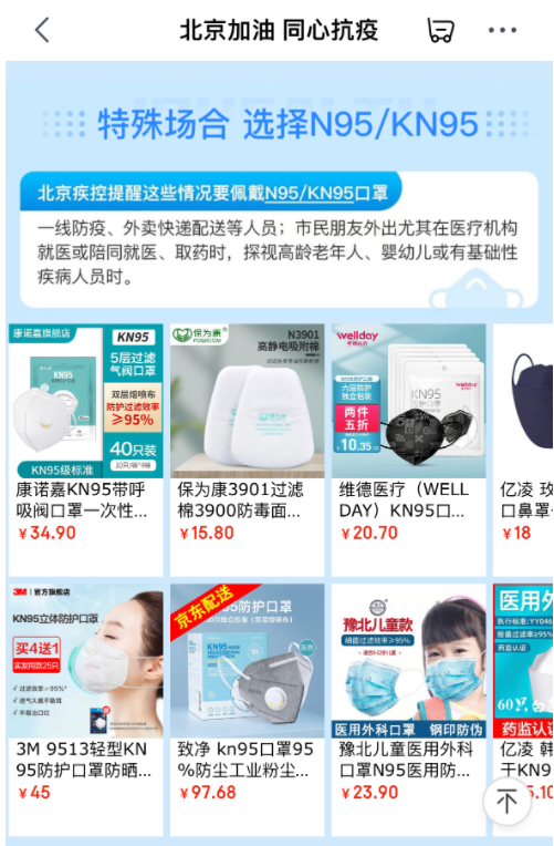 同心抗疫，保障民生 京东健康“北京加油”专区上线，一键备齐防疫物资